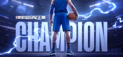 美职篮冠军王朝 游戏截图