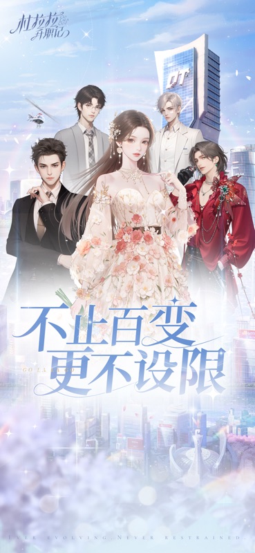 杜拉拉升职记 游戏截图