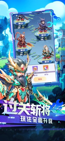 闪将三国 游戏截图
