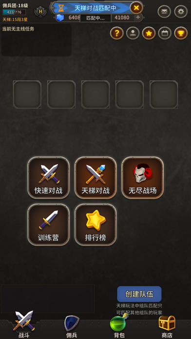 冒险佣兵团 游戏截图