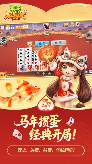 天天爱掼蛋 游戏截图