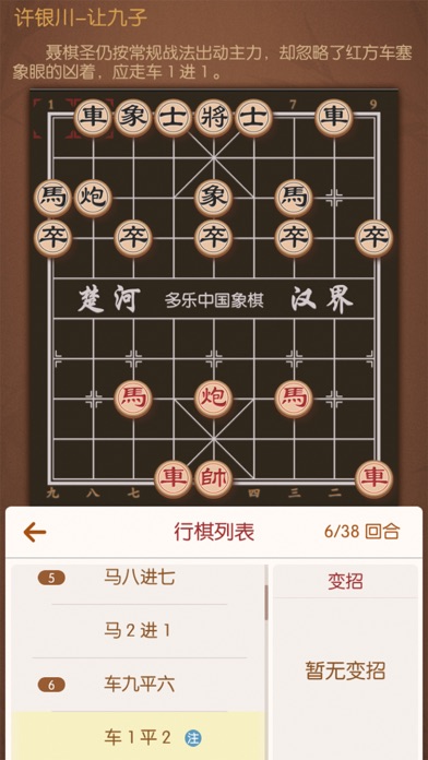 多乐中国象棋 游戏截图