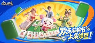 欢乐麻将 游戏截图