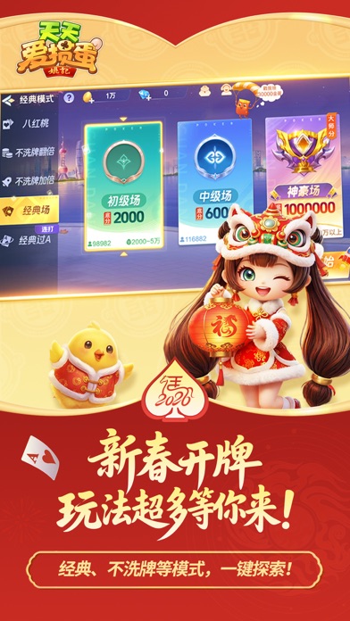 天天爱掼蛋 游戏截图