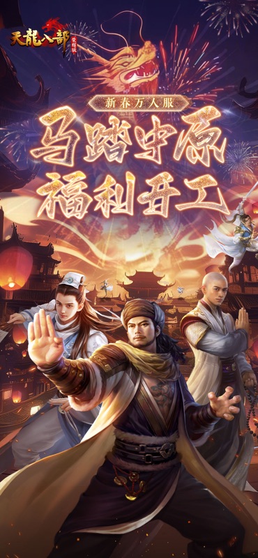 天龙八部荣耀版 游戏截图