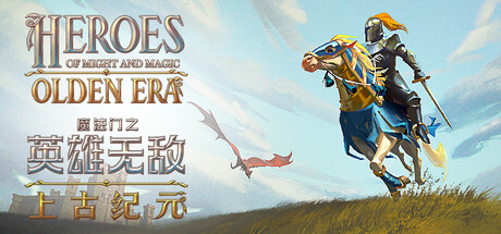 魔法门之英雄无敌：上古纪元 Heroes of Might and Magic: Olden Era 图标