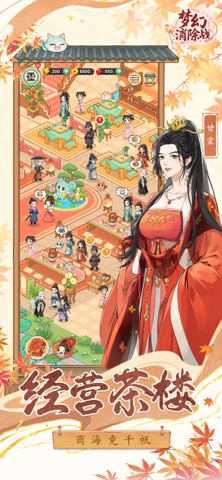 梦幻消除战 游戏截图