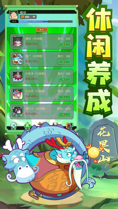 西游除妖 游戏截图
