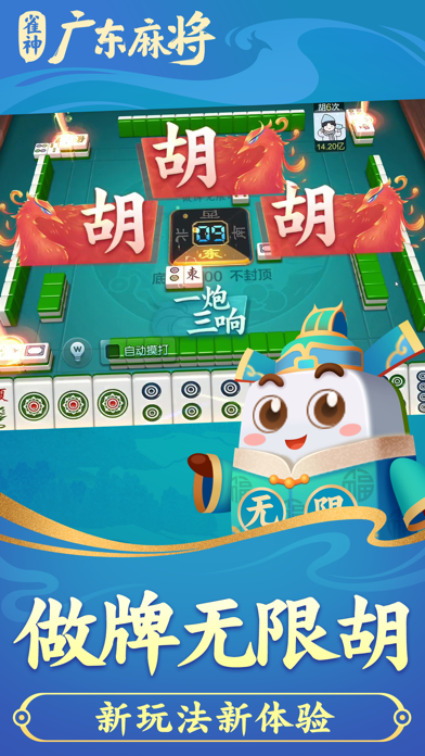 雀神广东麻将 游戏截图