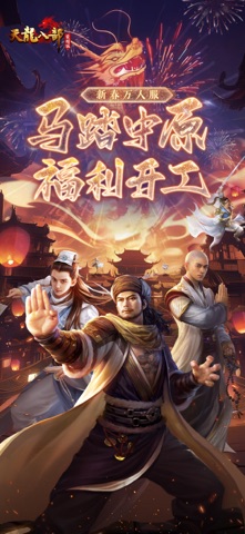 天龙八部荣耀版 游戏截图