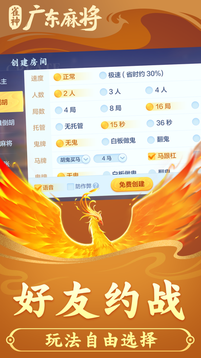 雀神广东麻将 游戏截图