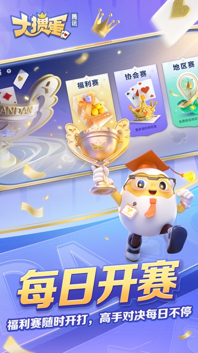 大掼蛋（腾讯） 游戏截图