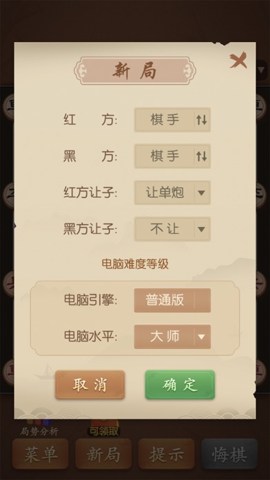 多乐中国象棋 游戏截图