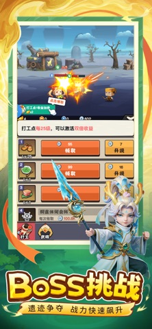 西游降妖记 游戏截图