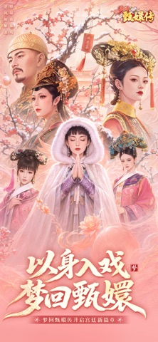 梦回甄嬛传 游戏截图