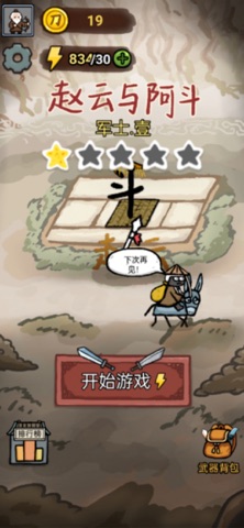 赵云与阿斗 游戏截图