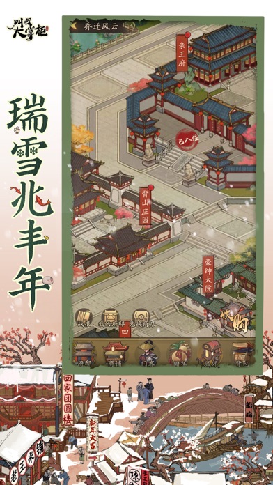 叫我大掌柜 游戏截图