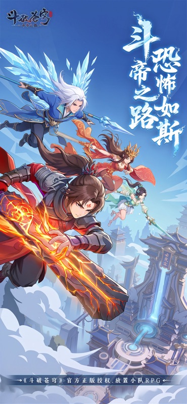斗破苍穹 游戏截图