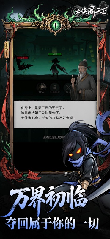 大侠闯天下 游戏截图