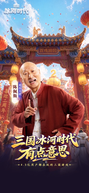 三国：冰河时代 游戏截图