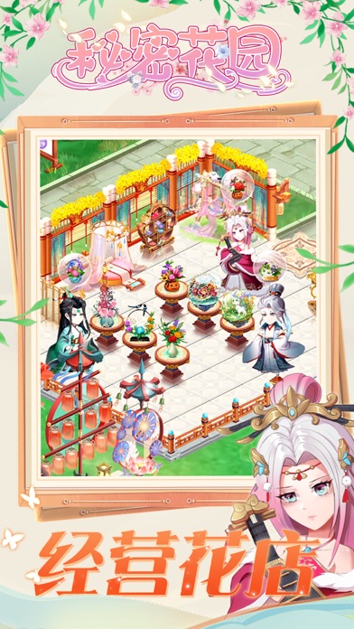 秘密花园HD 游戏截图