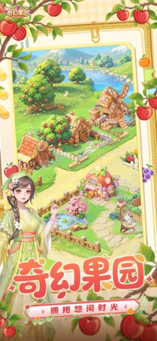 奇幻果园 游戏截图