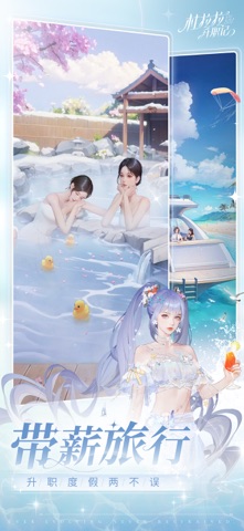 杜拉拉升职记 游戏截图