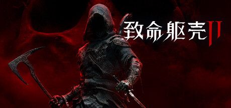《致命躯壳 II》 图标