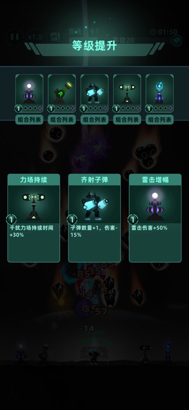 我的防线 游戏截图
