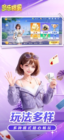 多乐掼蛋 游戏截图