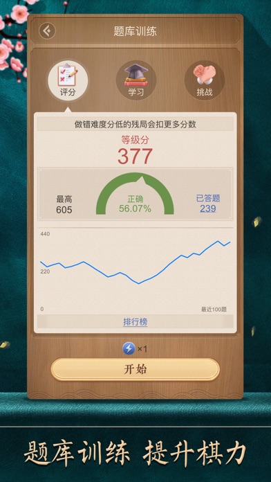 天天象棋 游戏截图