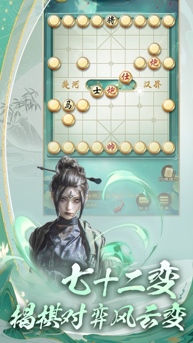 全民象棋 游戏截图