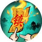 镇邪人 图标