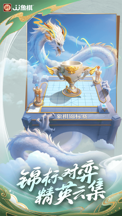 JJ象棋 游戏截图