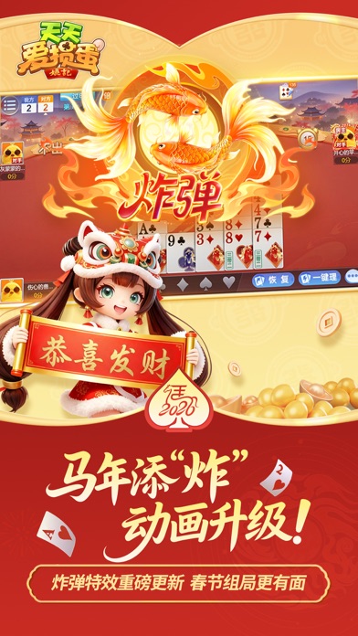 天天爱掼蛋 游戏截图