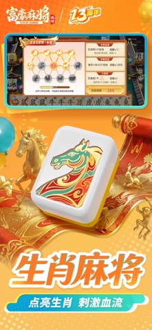富豪麻将 游戏截图