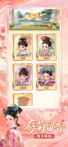 梦回甄嬛传 游戏截图
