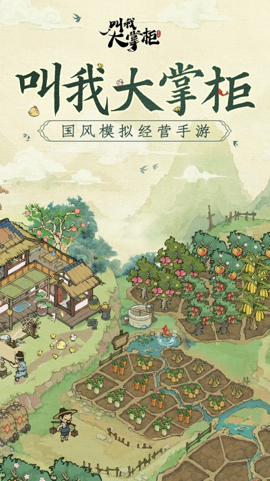 叫我大掌柜 游戏截图
