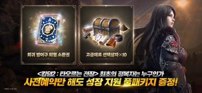 킹덤2: 타오르는 전장 游戏截图