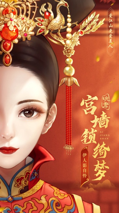 爱江山更爱美人 游戏截图