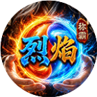 烈焰称霸 图标
