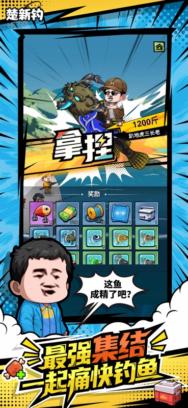 楚新钓 游戏截图