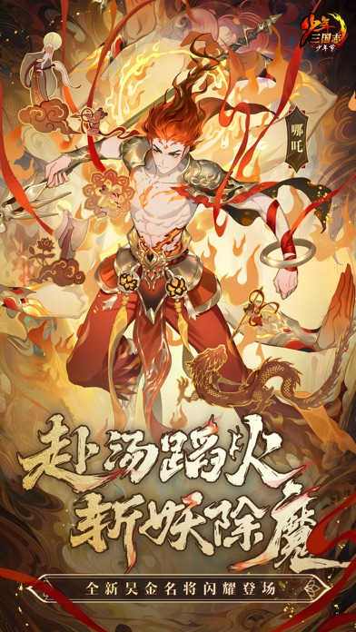 少年三国志 游戏截图