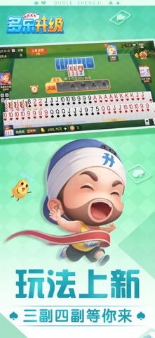 多乐升级 游戏截图