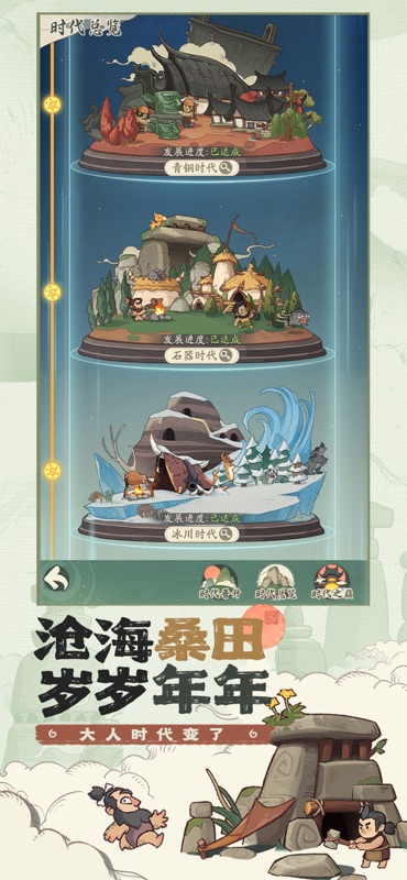 时光大爆炸 游戏截图