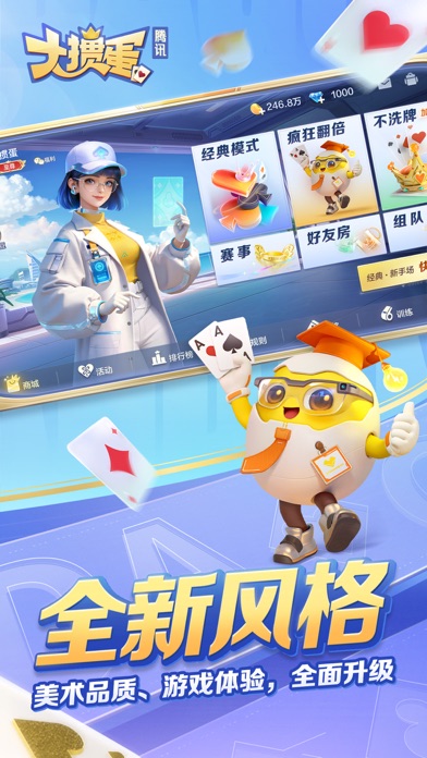 大掼蛋（腾讯） 游戏截图