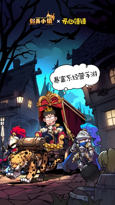 佣兵小镇 游戏截图