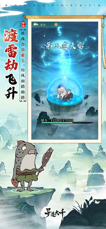 寻道大千 游戏截图