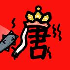 悟空与唐僧 图标