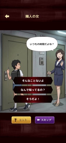 意味怖ストーリー：バッドエンドを回避せよ！ 游戏截图
